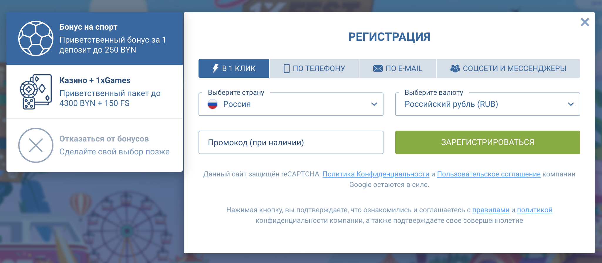 регистрация на сайте 1xbet